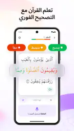 الصراط: تعلم القرآن والقاعدة screenshot