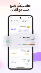 الصراط: تعلم القرآن والقاعدة screenshot