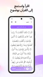 الصراط: تعلم القرآن والقاعدة screenshot