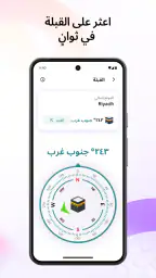 الصراط: تعلم القرآن والقاعدة screenshot