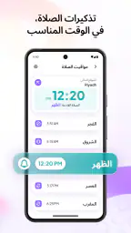 الصراط: تعلم القرآن والقاعدة screenshot
