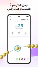 الصراط: تعلم القرآن والقاعدة screenshot