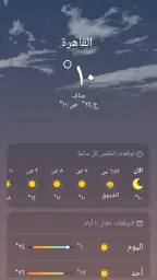 الطقس screenshot