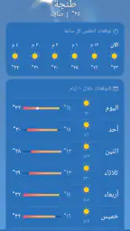 الطقس screenshot