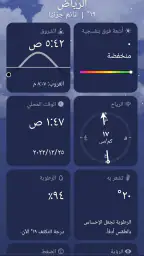 الطقس screenshot