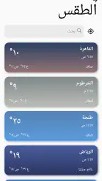 الطقس screenshot