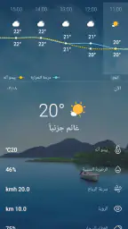 الطقس المباشر - توقعات الطقس screenshot