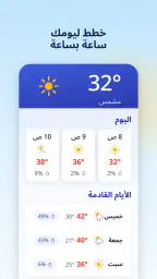 الطقس ورادار المطر screenshot