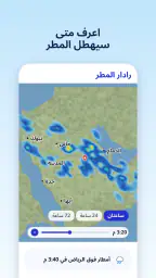 الطقس ورادار المطر screenshot