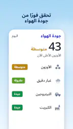 الطقس ورادار المطر screenshot