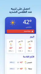 الطقس ورادار المطر screenshot