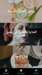 العناية بالبشرة والوجه screenshot