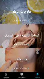 العناية بالبشرة والوجه screenshot