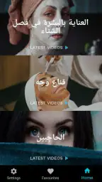 العناية بالبشرة والوجه screenshot