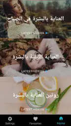العناية بالبشرة والوجه screenshot