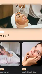 العناية بالبشرة والوجه screenshot