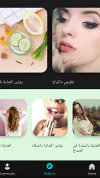العناية بالبشرة والوجه screenshot