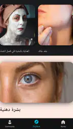 العناية بالبشرة والوجه screenshot