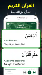القرآن الكريم: 16 سطر/صفحة screenshot