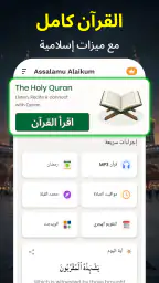 القرآن الكريم: 16 سطر/صفحة screenshot