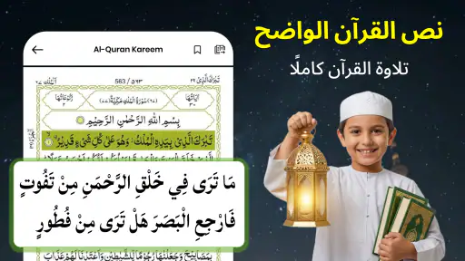 القرآن الكريم: 16 سطر/صفحة screenshot