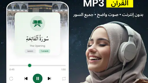 القرآن الكريم: 16 سطر/صفحة screenshot