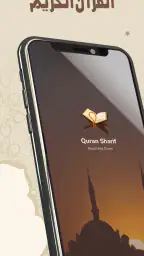 القرآن الكريم - Al QURAN screenshot