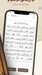 القرآن الكريم - Al QURAN screenshot