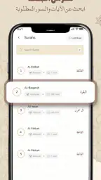القرآن الكريم - Al QURAN screenshot