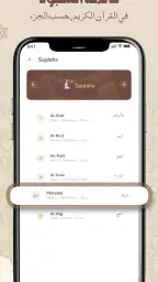 القرآن الكريم - Al QURAN screenshot