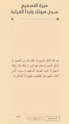 القرآن الكريم حفظ وتسميع screenshot