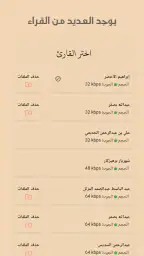 القرآن الكريم حفظ وتسميع screenshot