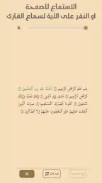 القرآن الكريم حفظ وتسميع screenshot