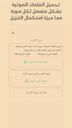 القرآن الكريم حفظ وتسميع screenshot