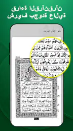 القرآن الكريم - رحلة أعمق screenshot