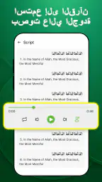 القرآن الكريم - رحلة أعمق screenshot