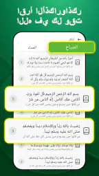 القرآن الكريم - رحلة أعمق screenshot