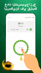 القرآن الكريم - رحلة أعمق screenshot