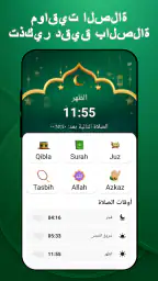 القرآن الكريم - رحلة أعمق screenshot