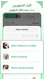 القرآن الكريم كامل بدون انترنت screenshot