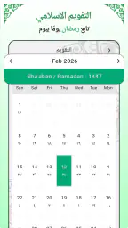 القرآن الكريم كامل بدون انترنت screenshot