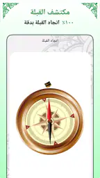 القرآن الكريم كامل بدون انترنت screenshot