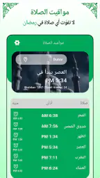 القرآن الكريم كامل بدون انترنت screenshot