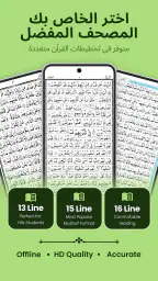 القرآن المجيد: القرآن الكريم screenshot