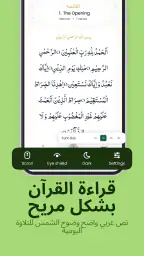 القرآن المجيد: القرآن الكريم screenshot