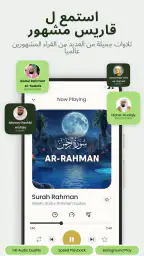 القرآن المجيد: القرآن الكريم screenshot