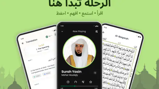 القرآن المجيد: القرآن الكريم screenshot