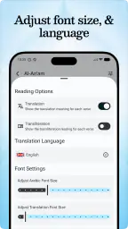 القرآن المجيد بدون إنترنت screenshot