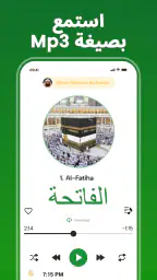 القرآن كامل بدون انترنت المصحف screenshot