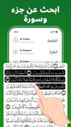 القرآن كامل بدون انترنت المصحف screenshot